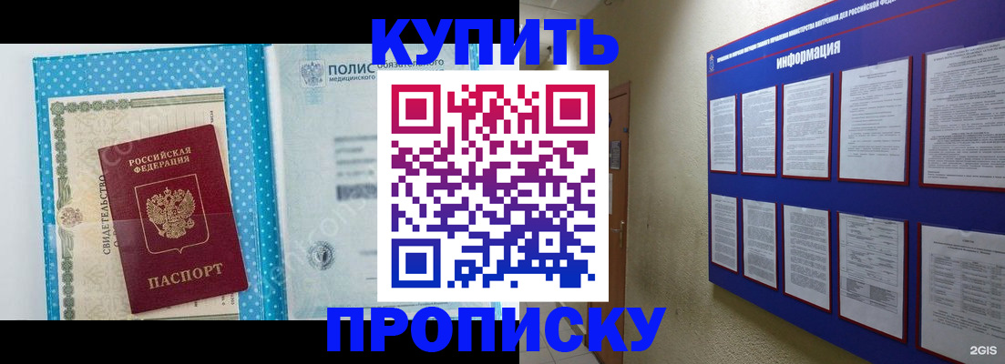 временная регистрация для всех в Фокино