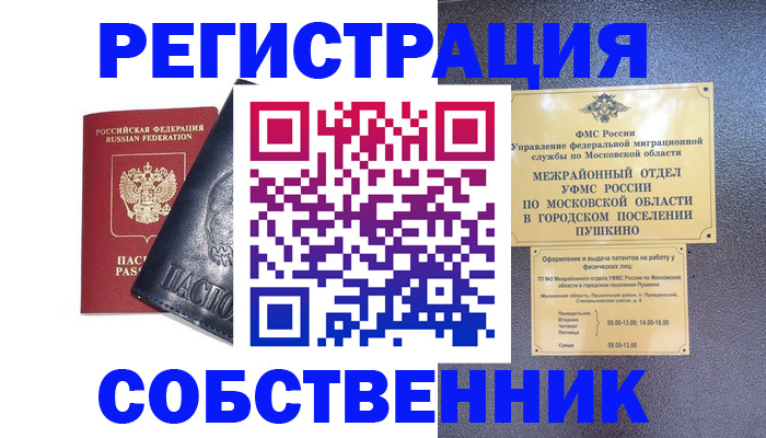 прописка ребенка в Фокино